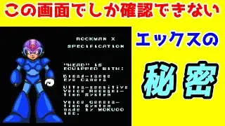ロックマンXのオープニングに登場する英文を可能な限り解読してみる