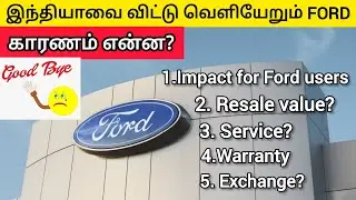 Why FORD exit India? | What is the reason? | As a Ford user...