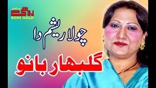 Chola Resham Da | Gul Bahar Banu | Saraiki Song | 1997