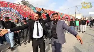دبكة يرغول الفنان يزن حمدان وابراهيم الدلاشة زيانة العريس محمد سمارة - زيتا 2023