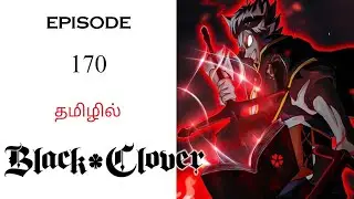 🍀 Black Clover in Tamil பகுதி- 170 தமிழ் விளக்கம் | Anime Tamil Explanation | Ani Land Saga