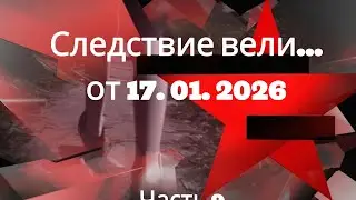 «Ночь, когда все улики начали лгать»