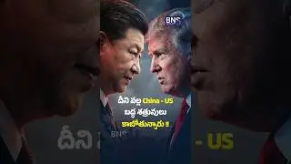 Geopolitical Tensions Rise Amid Nuclear Secrets Leak Reports | China vs USA | Trump | Xi | BNS MEDIA