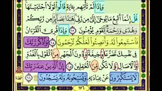 باقي صفحة 176 من سورة الاعراف الايات من 203:206 مكررة بصوت الشيخ محمود الحصري