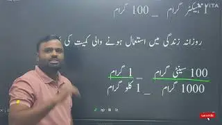 5th & 8th Scholarship Exam | Gram & Kilogram | وزن کی اکائیاںG | Unit of Weight Urdu Medium Maths