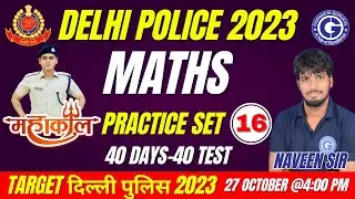 DELHI POLICE MATHS PRACTICE (SET-16) || DELHI POLICE PREVIOUS YEAR QUESTIONS | #delhipoliceconstable