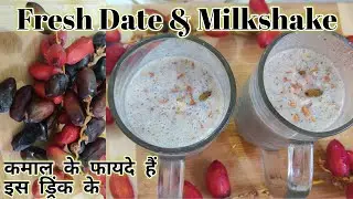 ख़ज़ूर शेक|instant energy drink|yummy k sath bhut he healthy bhi|Good for skin,brain,hairs,and body🥤