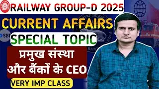 RRB Group D Current Affairs 2025 &ndash; CEOs of Major Institutions and Banks | Group -D Current Affair...