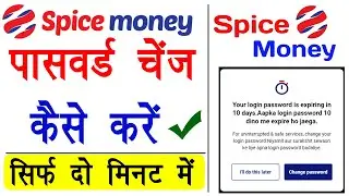 Spice Money Password Expired Problem | Spice Money Password Change kaise kare 2023 #spicemoney