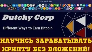 Достойный заработок без вложений. Заработай криптовалюту. OfferWalls.