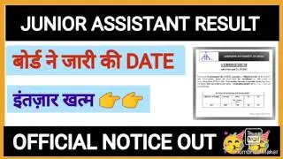 Junior Assistant Result 2019/Junior Assistant Result Date 2019/Junior Assistant Result Letest Update