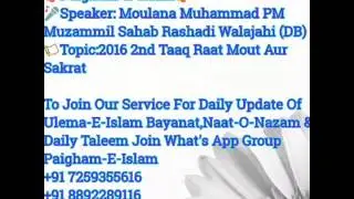 Ramazan 2016 2nd  Taaq Raat Mout Aur Sakrat-Moulana Muhammad PM Muzammil Sahab Rashadi Walajahi(DB)