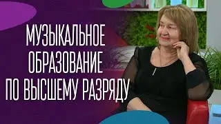 Музыкальное образование по высшему разряду