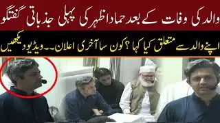 Hammad Azhar Breaks Silence After Father&rsquo;s Passing | What Was the Final Message?