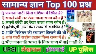 Gk Gs Questions And Answers In Hindi | Top 80 GK/GS Questions | SSC GD, MTS, RPF, CRPF | GK Q