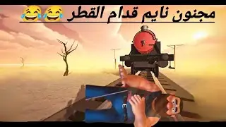 الرجل الانتحاري suicide guy 🔥🔥