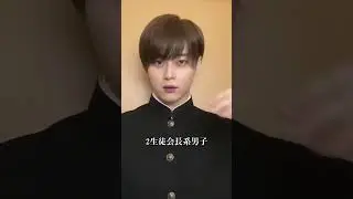 みんなの学校にはどの学ラン男子がいる？？