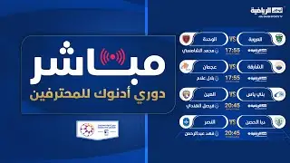 مباشر| بني ياس والعين