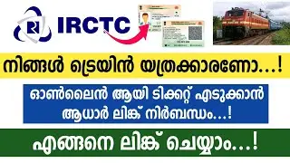 IRCTC Aadhar Link Malayalam | How to do e-Aadhar Authentication In IRCTC Malayalam 2025