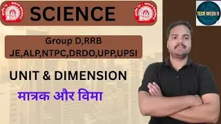मात्रक और विमा (unit and dimension)#physics #rrbje #rrbalp #alp #ntpc #rrbntpc #viral #trendingvideo