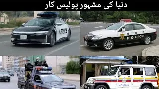World top 4 famous police car | information Tv 