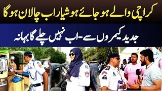 Faceless challan system in Karachi | Traffic Police Karachi Alert - Ab Nahi Chale ga Bahana