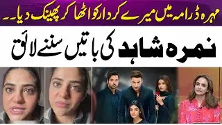 Namra Shahid’s makes shocking revelation about her Role in Mohra | 365 Entertainment