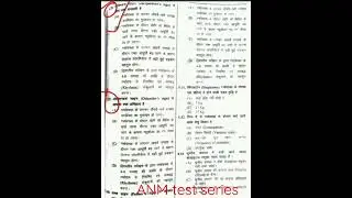 ANM test series All UPSSC ANM test series #anm  .#study #shorts #shortvideo #shortsfeed #subscribe