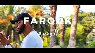 Al Farouk - Wadh3 - الوضع [Official Video]