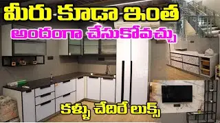 కళ్ళు చేదిరే లుక్స్ తో మంచి ఇంటీరియర్ //  most trusted interior solution #interiordesign #bbmart