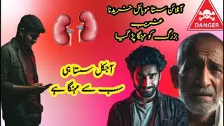Online Sasti Cheez Kharidny Ka Anjam|Kaafkitab |moral story urdu/hindi