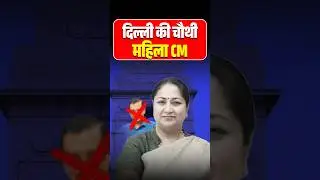 Delhi 4th Female CM | Rekha Gupta | 2025 Delhi CM | BJP #rekhagupta #delhicm