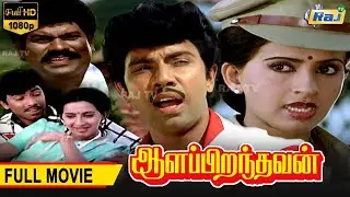 Aalappirandhavan Full Movie HD | Sathyaraj | Ambika | Silk Smitha | Raj Television