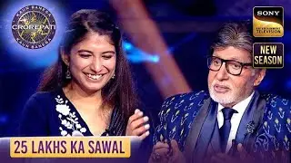 25 Lakhs | Kashish के History के ज्ञान से Impress हुए AB | KBC S17