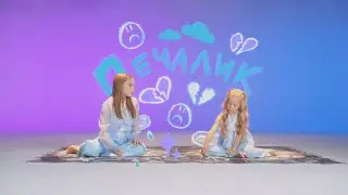 Betsy, Чибинс - Печалик (Official video)