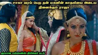 ஜென்மாமாய் தொடரும் சாபம் ! தரமான Horror படம் தமிழில் !! Suspense Movies Explained | New Movies