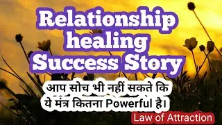Success Story of Relationship healing with LOA and Red Tara Mantra. 🌹🌹👨&zwj;❤&zwj;💋&zwj;👨