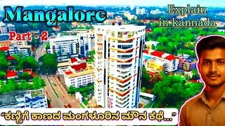 “Mangalore Part 2 – ನಾವು ನೋಡದ ಮಂಗಳೂರು! | The Untold Side of the City ❤️” | Mystery Anand ND