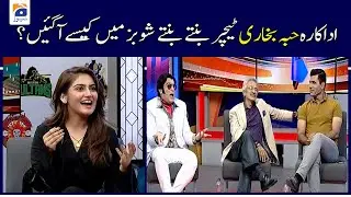 Actress Hiba Bukhari Teacher bantey bantey Showbiz mein Kesey Aagaein..??