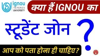 What is IGNOU Student Zone || How to Use IGNOU All Services in Student Zone || Know Student Zone