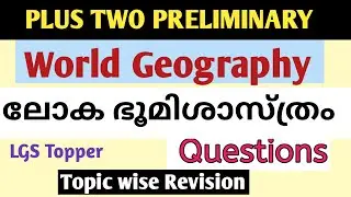 ലോക ഭൂമിശാസ്ത്രം ചോദ്യങ്ങൾ |plus two preliminary|12th  Preliminary | @LGS Topper