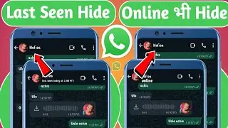 WhatsApp Ka Last Seen Kaise Hide kare  | WhatsApp ka online hide kaise kare 