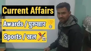 Current Affairs |Awards 🏆 & Sports 🏏 Comment me answer likho 👇#CurrentAffairs#Awards#Sports#trending