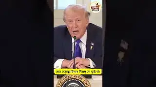 Donald Trump again claimed that he stopped India Pakistan war