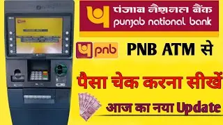 Punjab National Bank ke atm se Balance Kaise Check Kare | pnb bank atm se Balance Kaise Check Kare
