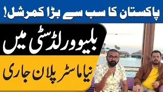 Blue World City Islamabad | Official Commercial Master Plan | Saad Nazir Briefing On Map