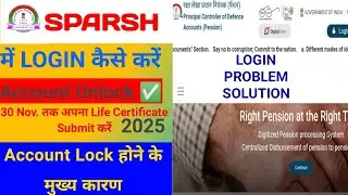 Sparsh Defence Pension Login Kaise Kare ll Sparsh Login Kise Kare ll Sparsh Login Id And Password