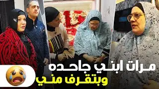 مرات ابني بتقرف مني 💔 وكسرت بخاطري 😢