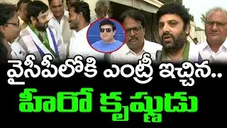Actor Krishnudu Joins Ysrcp : Janam Kosam