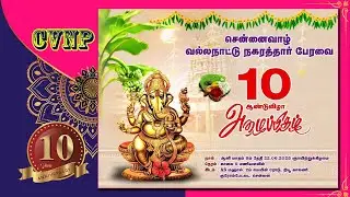 CVNP | பத்தாம் ஆண்டுவிழா | 2025 | பகுதி - 2